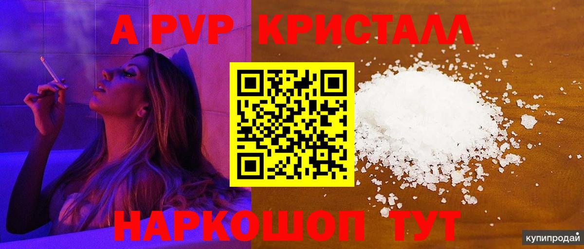 Александров  Альфа ПВП Соль  Вход с VPN  APVP СК  Alpha-PVP VHQ 