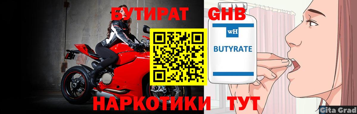 Бутират BDO  Вход с VPN  Александров 