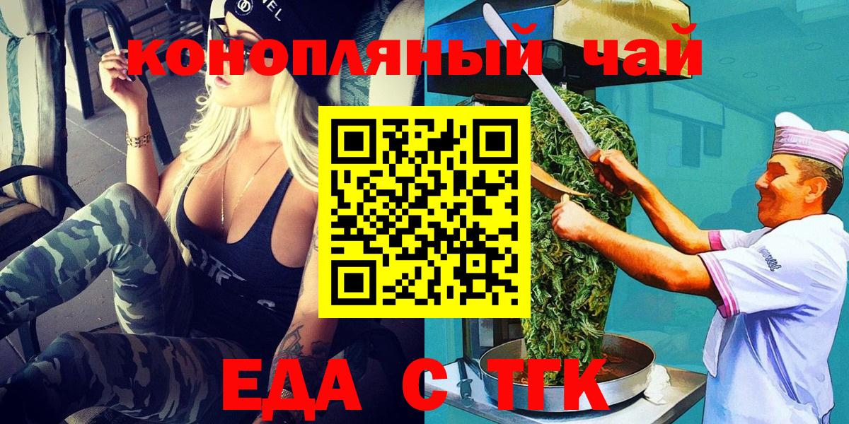 Еда ТГК конопля  Вход с VPN  Александров 