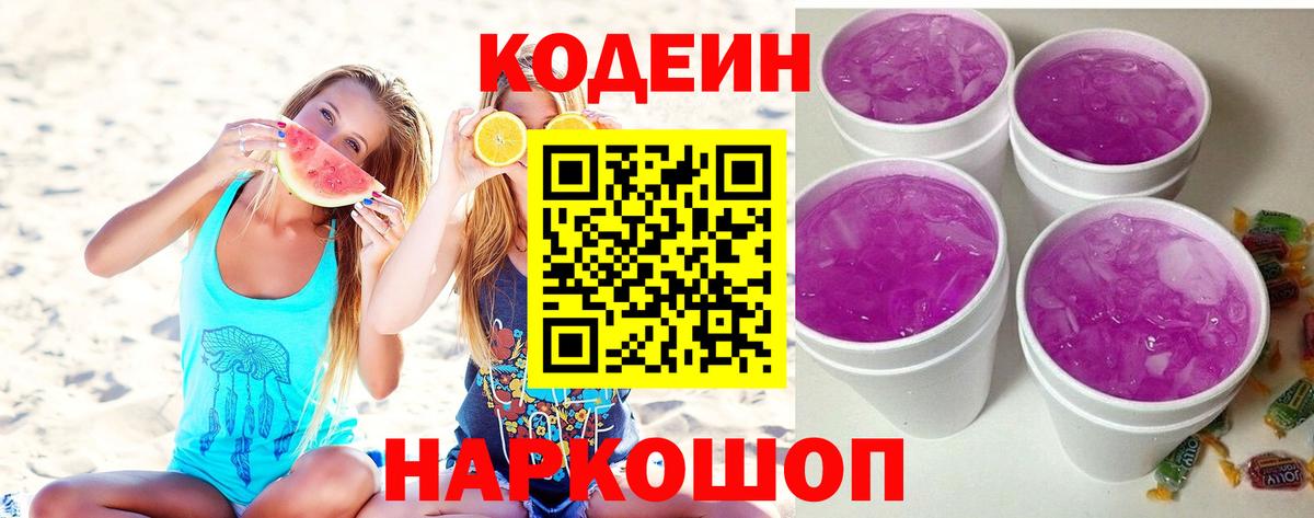 Александров  Кодеиновый сироп Lean напиток Lean (лин)  что такое наркотик  Вход с VPN 