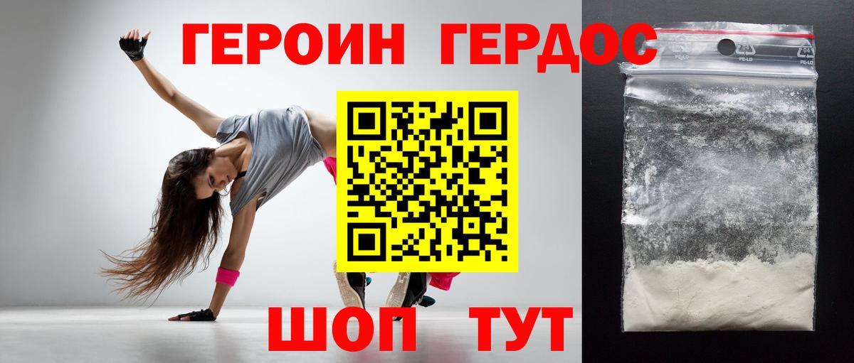 ГЕРОИН Афган Александров