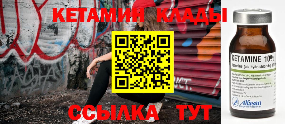 Кетамин ketamine  Кетамин VHQ  Александров  Вход с VPN 