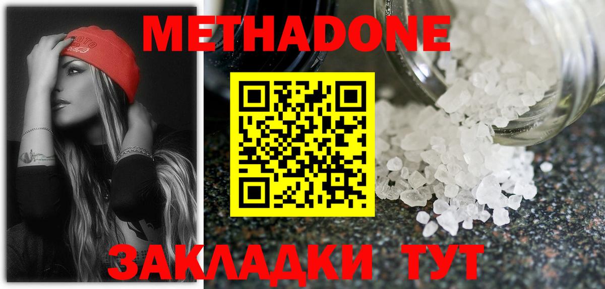 МЕТАДОН кристалл Александров